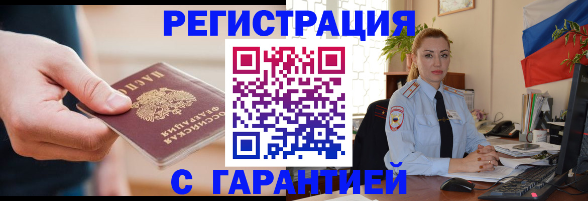 временная регистрация гарантия в Белгородской области