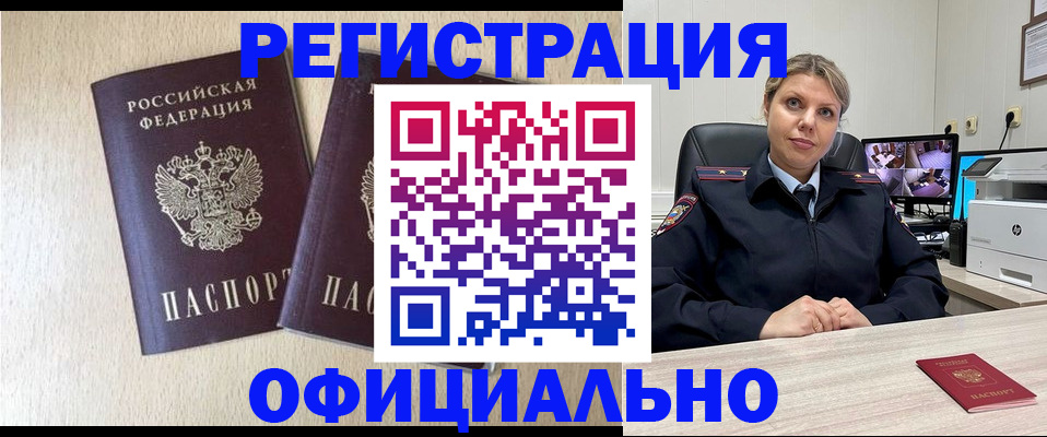 временная регистрация в квартире в Белгородской области
