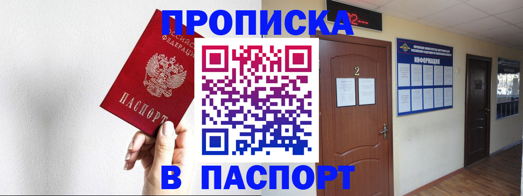 временная регистрация собственник в Белгородской области
