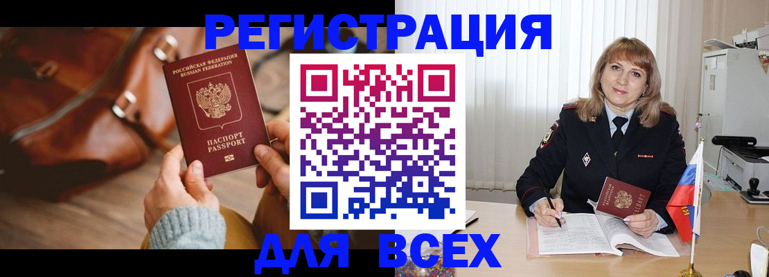 прописка в Белгородской области