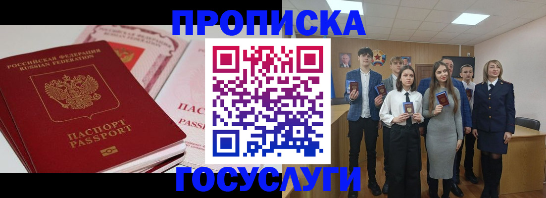 прописка для военкомата в Белгородской области