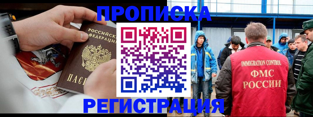 временная регистрация в Белгородской области